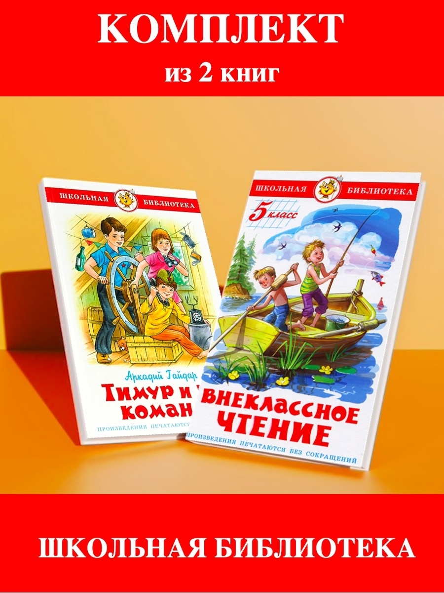 Книги для внеклассного чтения 2. Внеклассное чтение 5. Книги Издательство самовар. Остров сокровищ Внеклассное чтение.