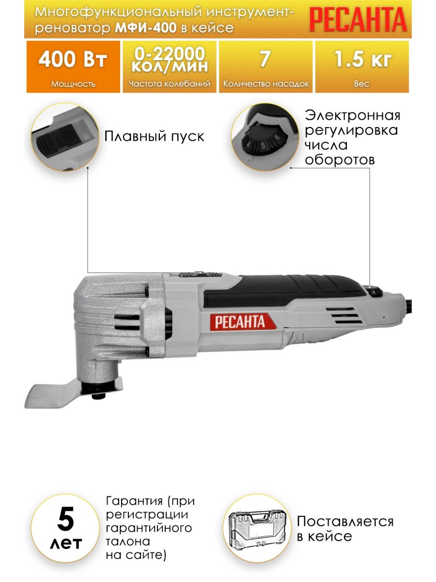 Многофункциональный инструмент реноватор мфи 400 в кейсе. Реноватор Ресанта МФИ-400. Многофункциональный инструмент (реноватор) МФИ-400 В кейсе Ресанта. Насадки для реноватора Ресанта МФИ-400. Полировальная машина Ресанта.