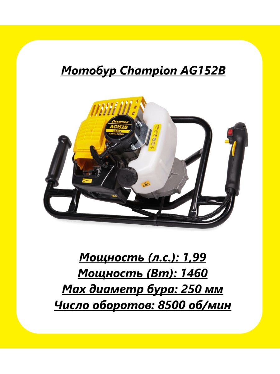 Ag 152. Мотобур Champion ag152b. Champion AG-152b. Champion b401.