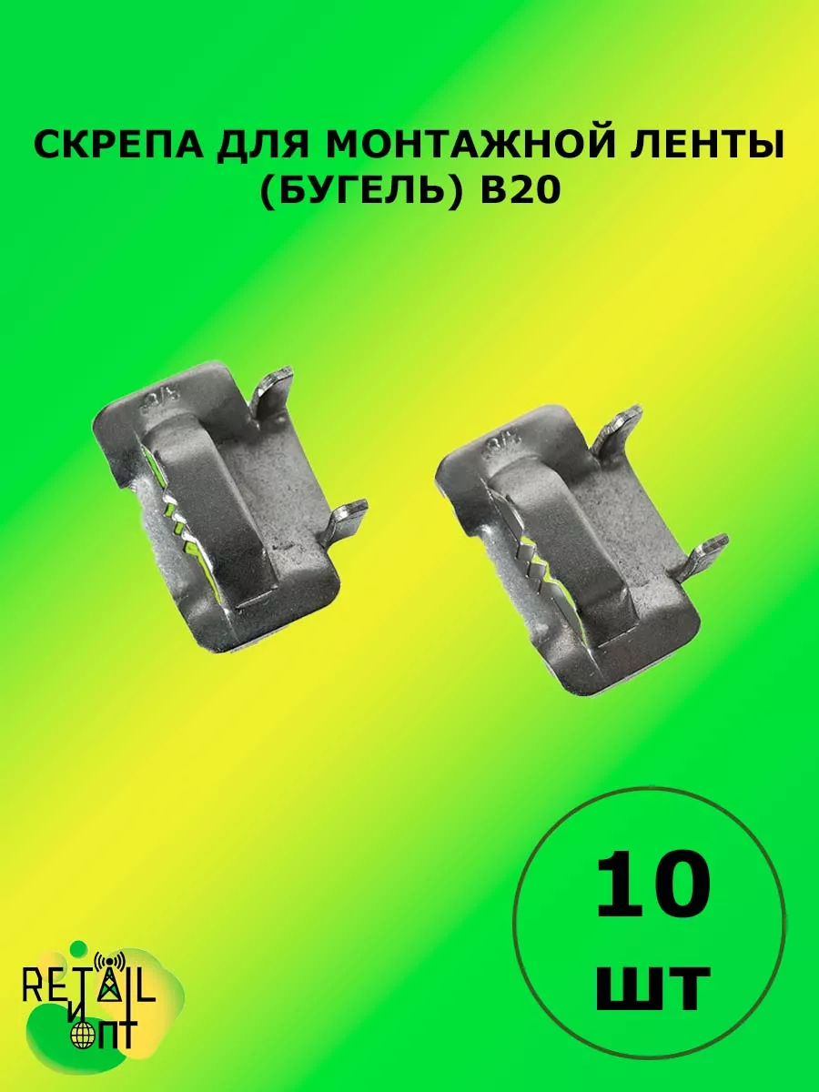 Бугель В 20 с зубьями для...