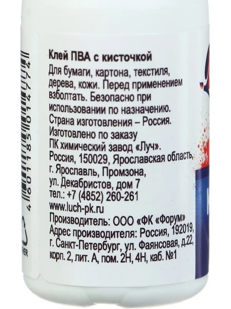 Клей ПВА с кисточкой 20 гр Луч 111786918 купить за 110 ₽ в  интернет-магазине Wildberries