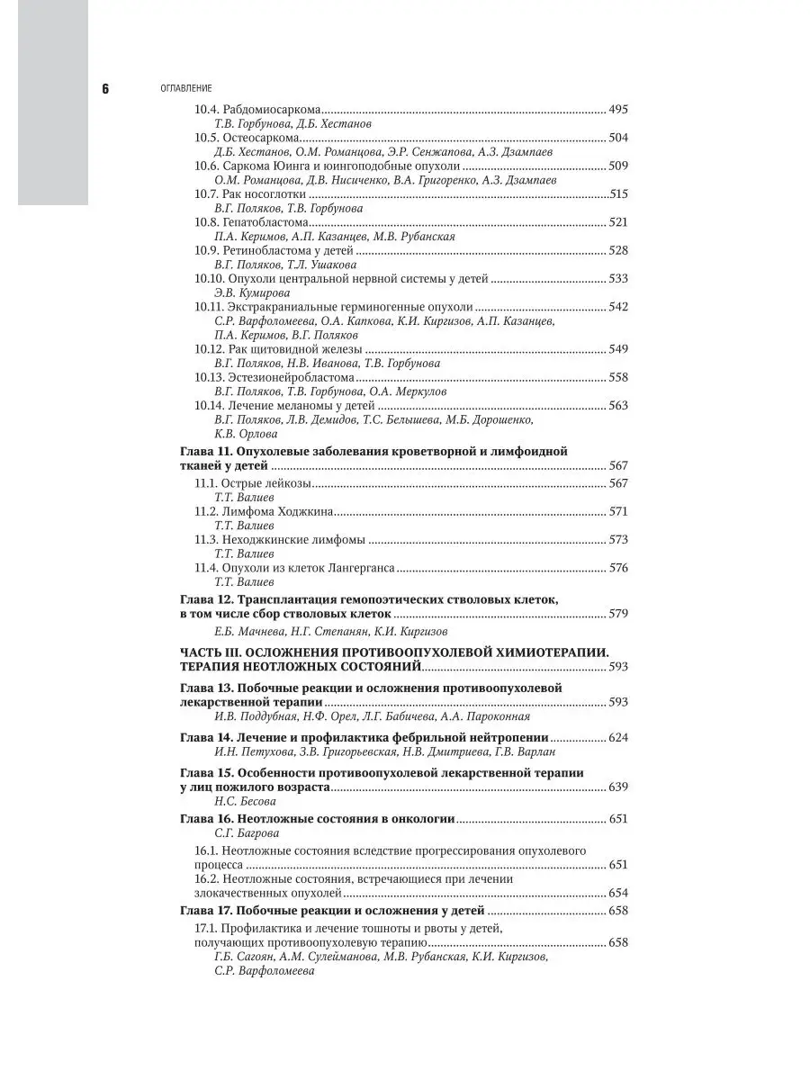 Противоопухолевая лекарственная терапия ГЭОТАР-Медиа 111787021 купить за 4  878 ₽ в интернет-магазине Wildberries