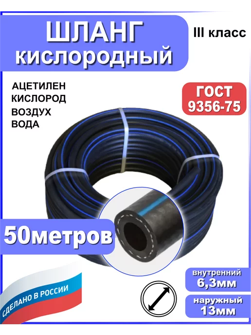 ВОЛЖСКРЕЗИНОТЕХНИКА Шланг кислородный сварочный 6,3 мм 50 м