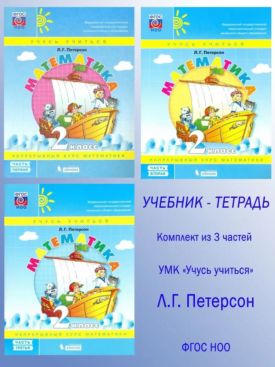 Петерсон Учебник Тетрадь 4 Купить