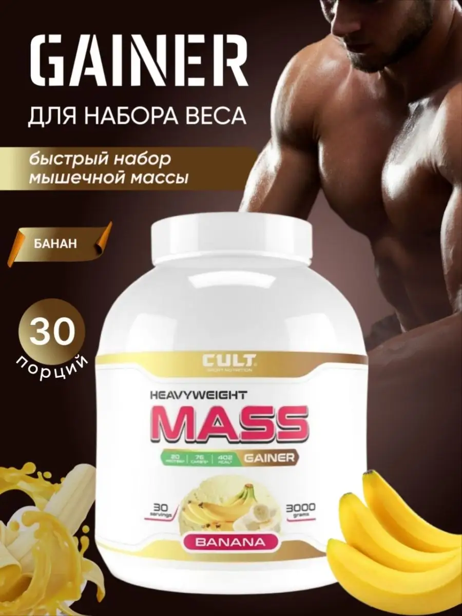 Набор спортпита для набора массы. Гейнер быстрый набор массы. Гейнеры для набора массы. Протеин для набора веса для мужчин. Гейнер для набора мышечной массы.