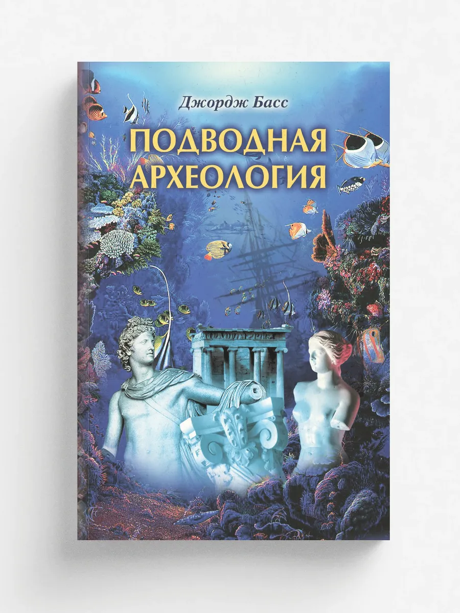 Подводная археология