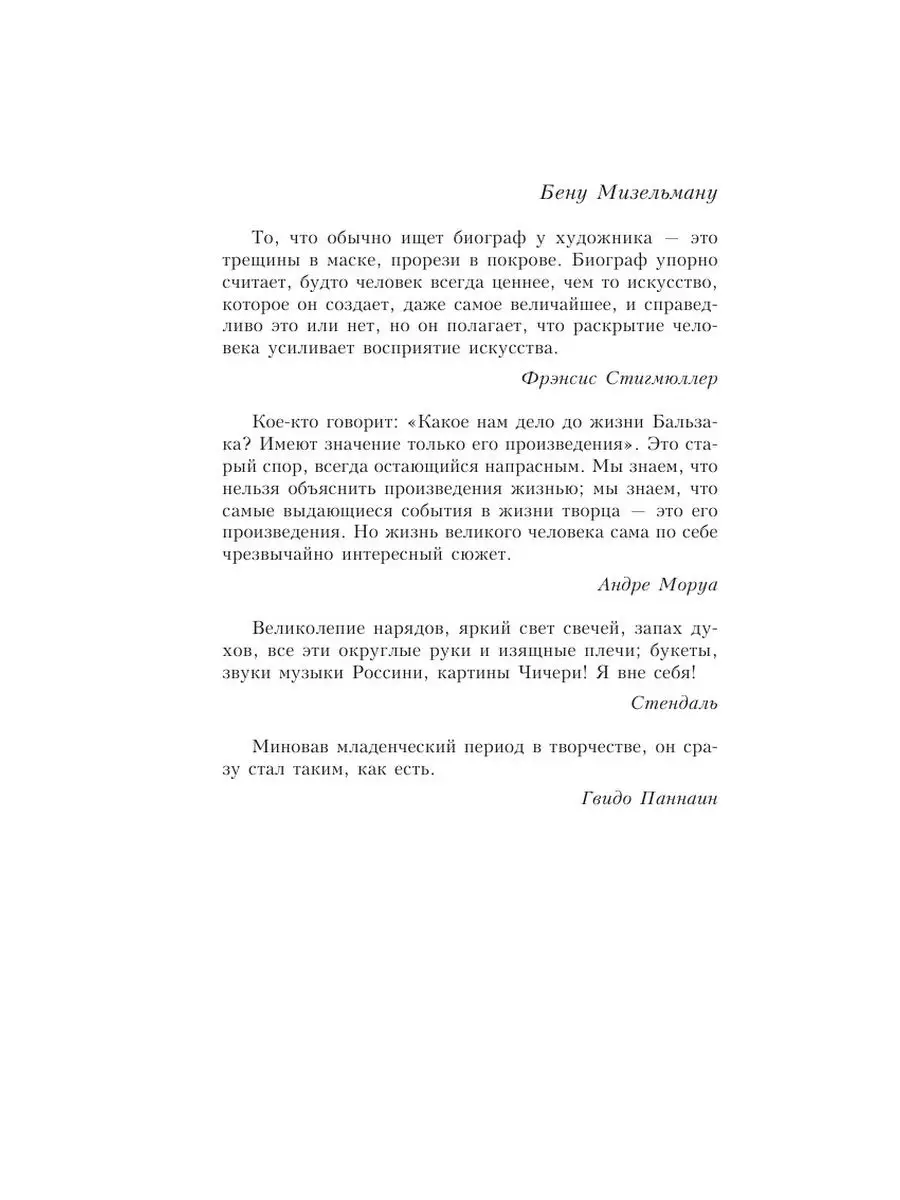 Джоаккино Россини Принц музыки Центрполиграф 111790253 купить за 2 552 ₽ в  интернет-магазине Wildberries