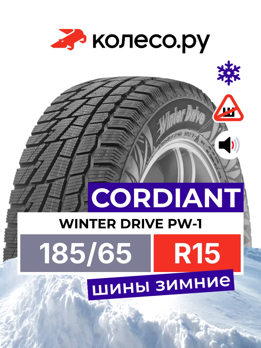 Шины зимние WINTER DRIVE PW-1 R15 185/65 92T