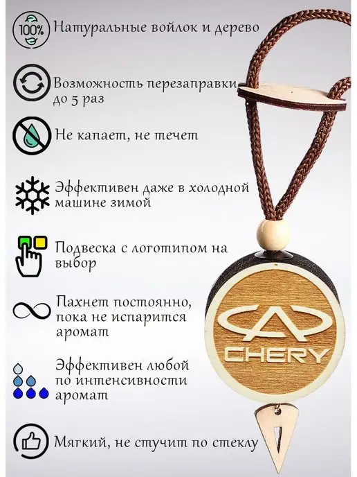 Аромасентир Ароматизатор в машину Chery и аромамасло, вариант, фото 7