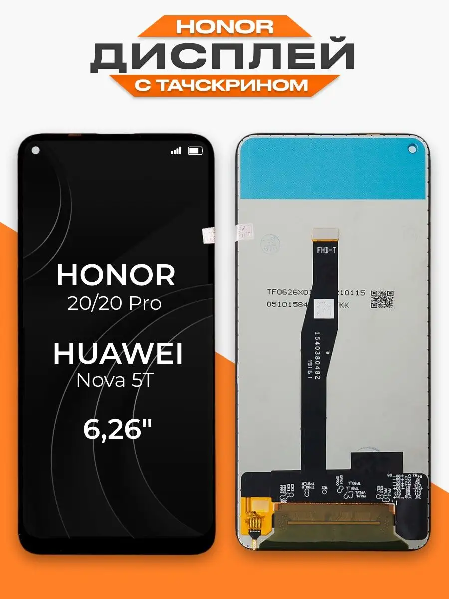 Дисплей Huawei Honor 20/20 Pro с тачскрином для мобильного LP 111797333  купить за 1 437 ₽ в интернет-магазине Wildberries