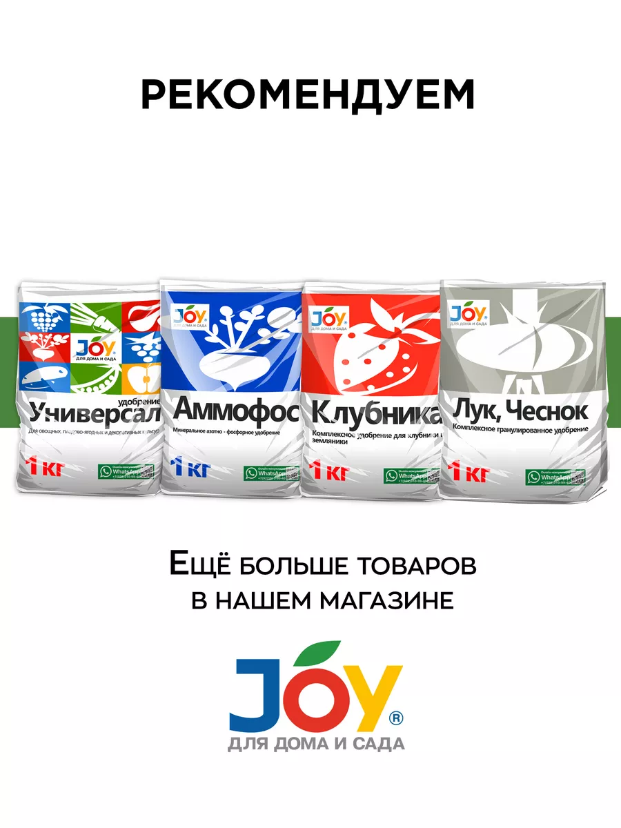 Удобрение минеральное комплексное для капусты, 1 кг JOY 111798821 купить за  245 ₽ в интернет-магазине Wildberries