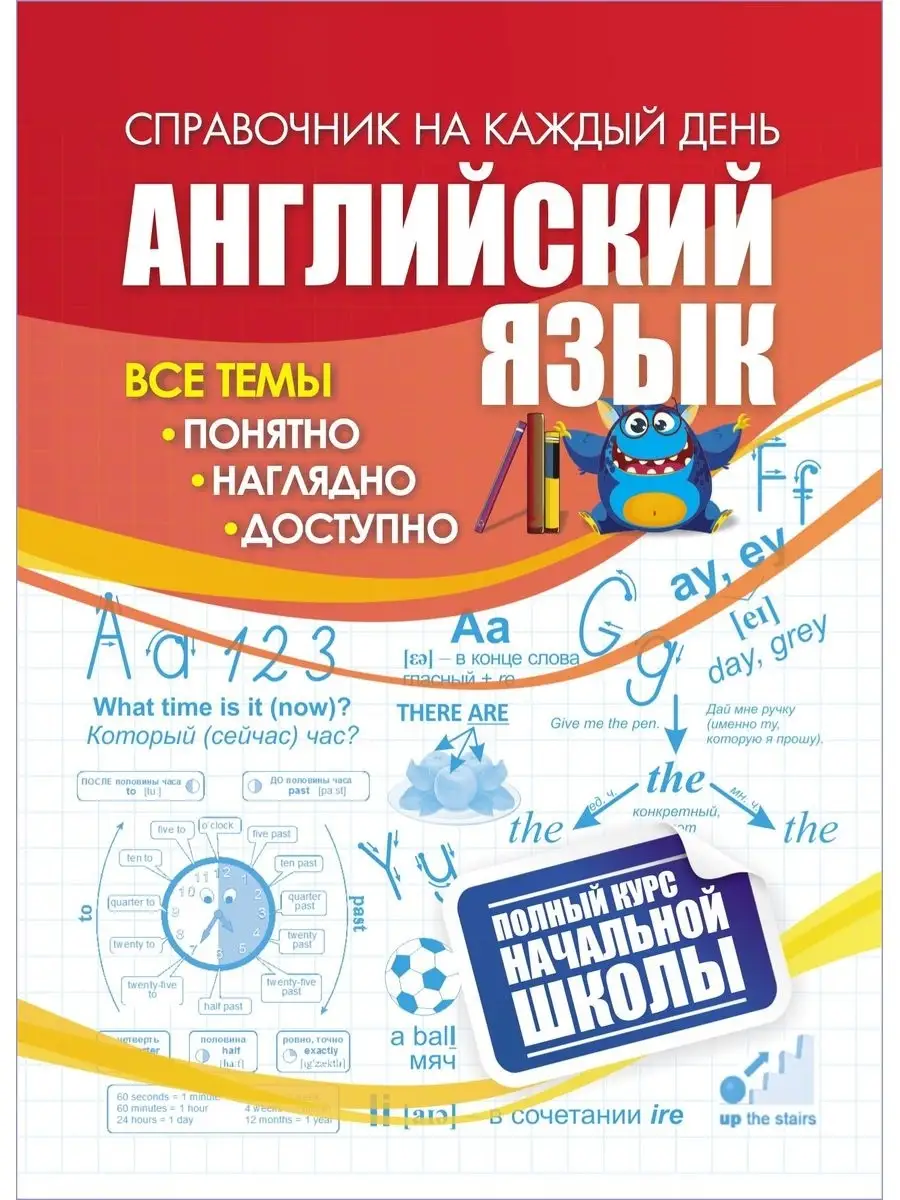 Английский язык: полный курс начальной школы. Издательство Учитель  111799347 купить за 109 ₽ в интернет-магазине Wildberries