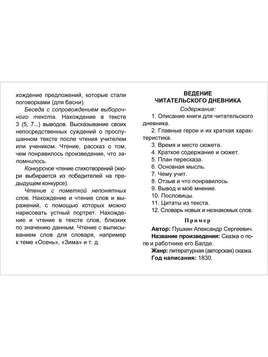 Литературное чтение: полный курс начальной школы. Справочник Издательство  Учитель 111799361 купить в интернет-магазине Wildberries