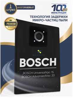 Мешок для пылесоса BOSCH Universal Vac 15 AdvancedVac 20 NANOVAC 111800751 купить за 605 ₽ в интернет-магазине Wildberries