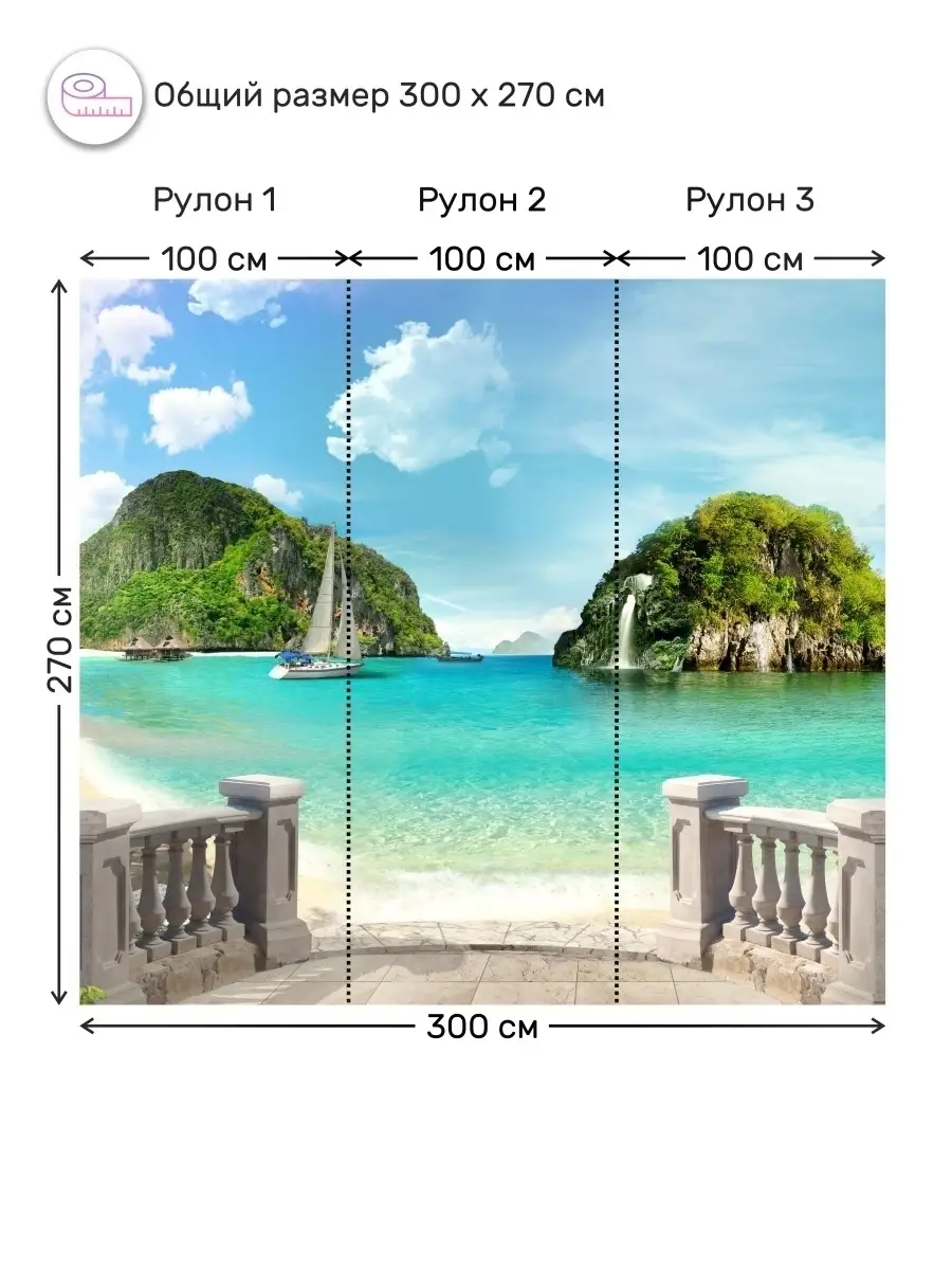 Фотообои на стену 3d флизелиновые море фото обои виниловые в спальню кухню  гостиную 300х270 см АРТ ФОТООБОИ ФРЕСКИ 111816765 купить за 2 924 ₽ в  интернет-магазине Wildberries