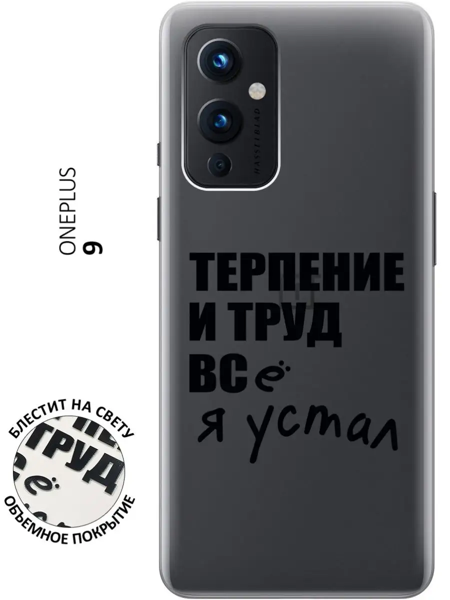 Чехол на OnePlus 9 GOSSO CASES 111821496 купить за 350 ₽ в  интернет-магазине Wildberries