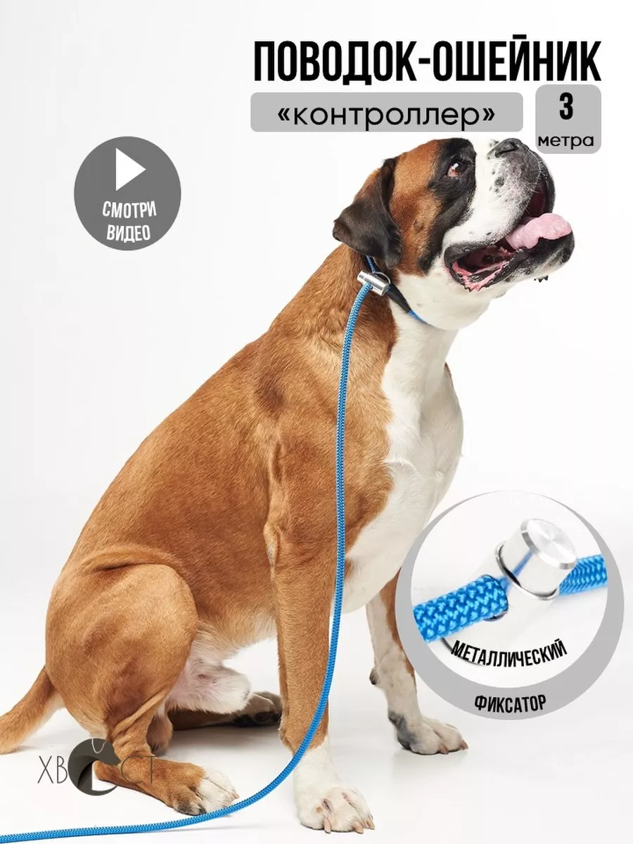 Поводок-ошейник контроллер для собак