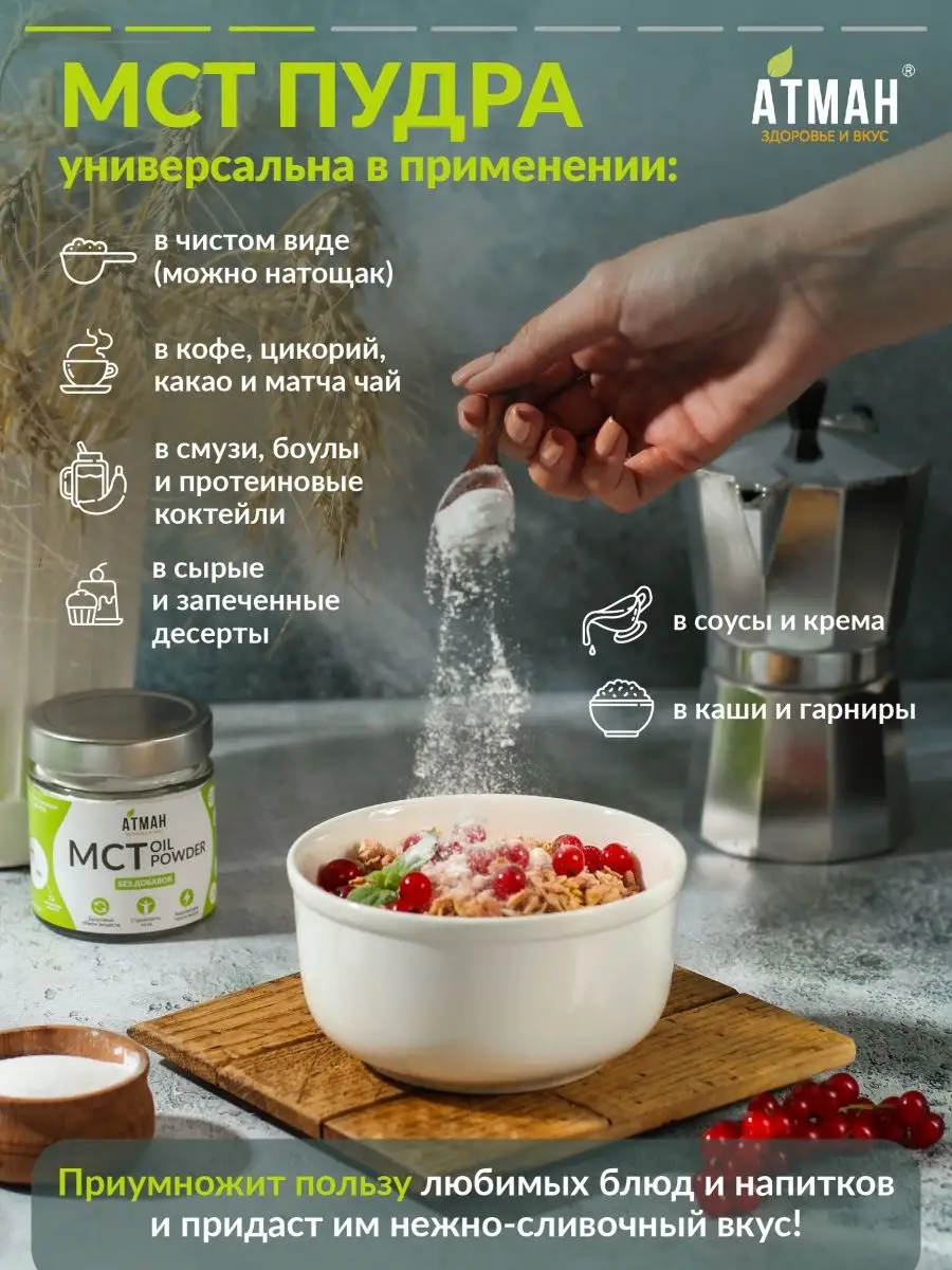 МСТ пудра, МСТ порошок С8, С10, MCT oil, кето АТМАН 111823759 купить за 477  ₽ в интернет-магазине Wildberries