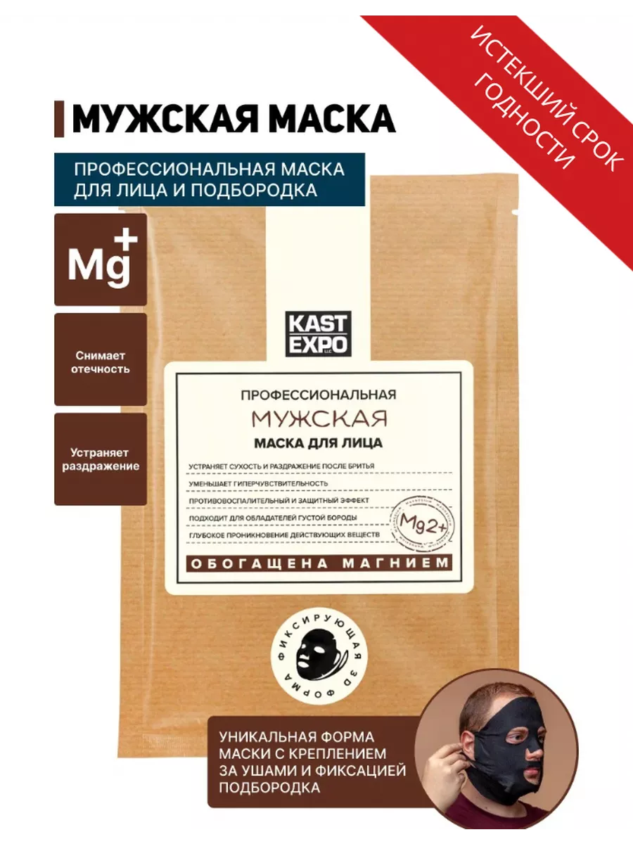 Увлажняющая тканевая маска для лица. КАСТ-ЭКСПО 111823979 купить за 96 ₽ в  интернет-магазине Wildberries