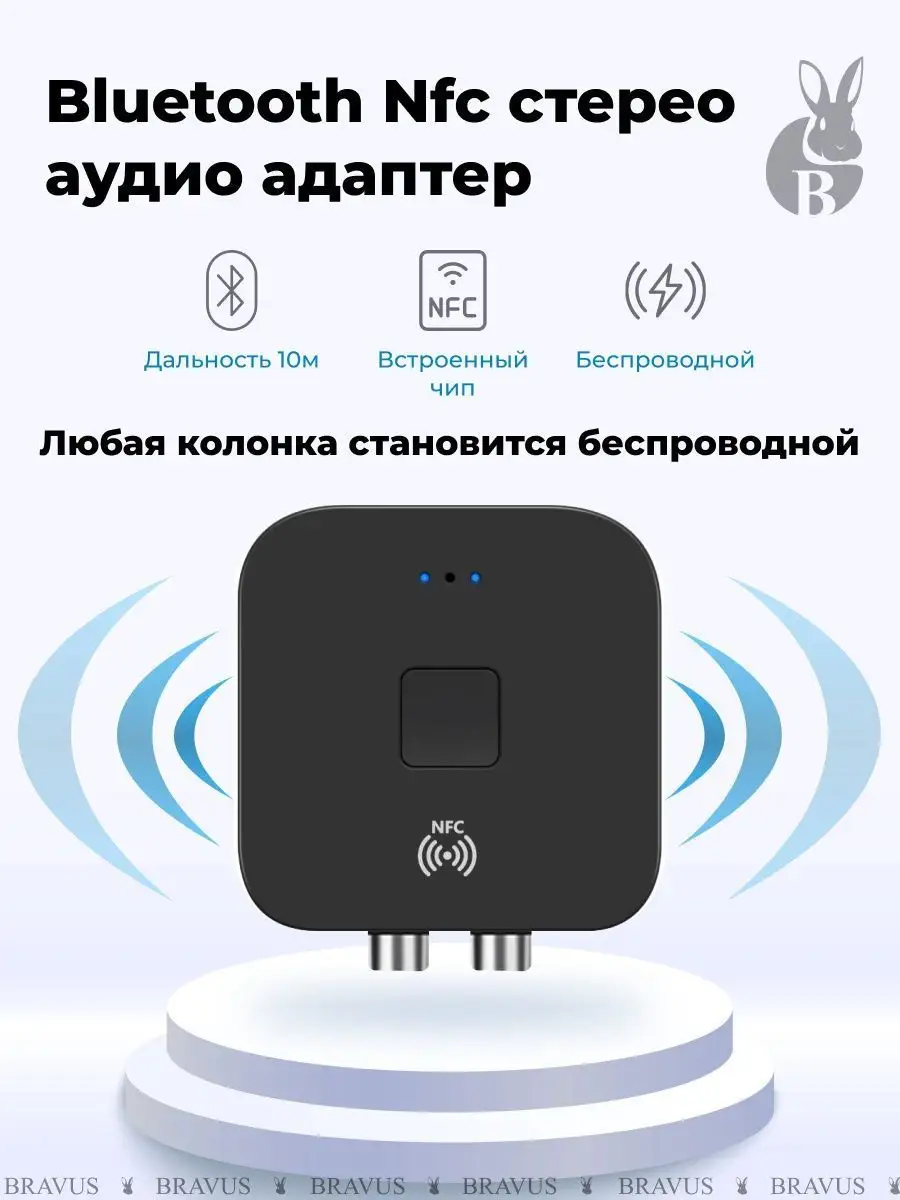 Приемник Bluetooth 5.0 стерео аудио ресивер для колонок Bravus 111826203  купить за 553 ₽ в интернет-магазине Wildberries