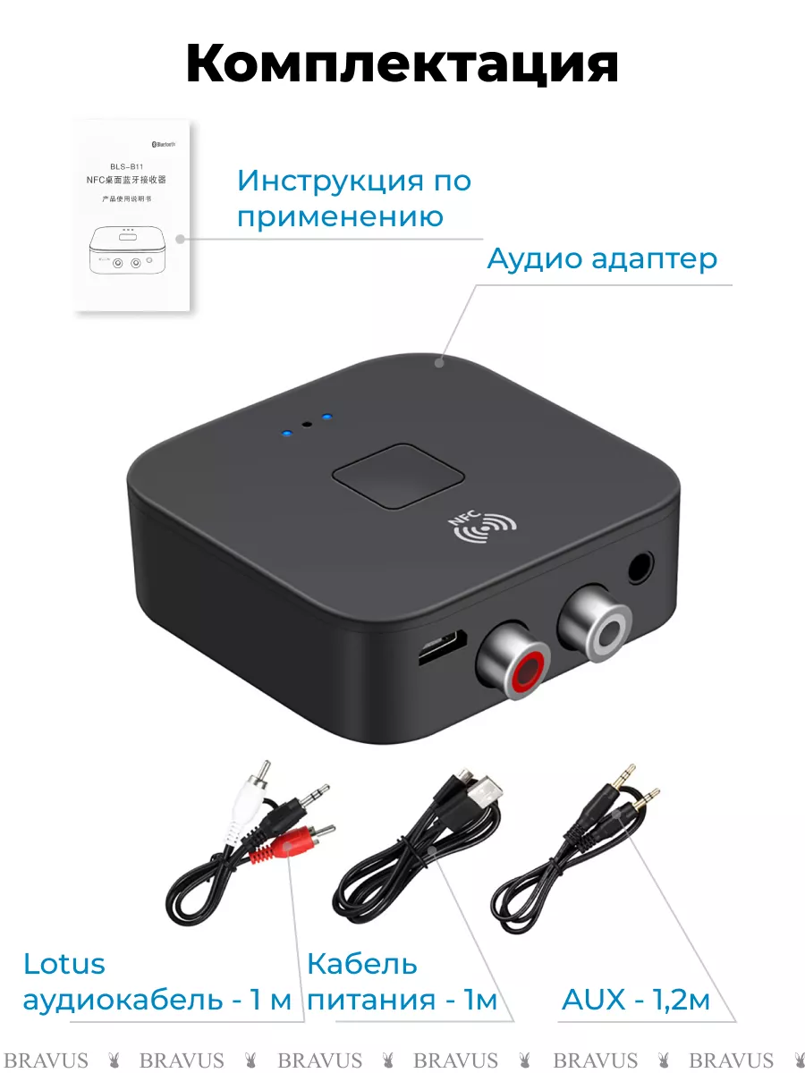 Приемник Bluetooth 5.0 стерео аудио ресивер для колонок Bravus 111826203  купить в интернет-магазине Wildberries