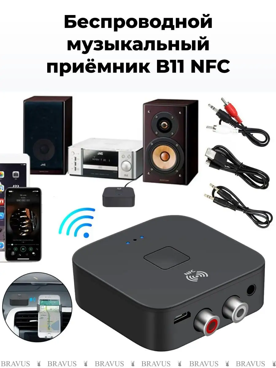 Приемник Bluetooth 5.0 стерео аудио ресивер для колонок Bravus 111826203  купить за 468 ₽ в интернет-магазине Wildberries