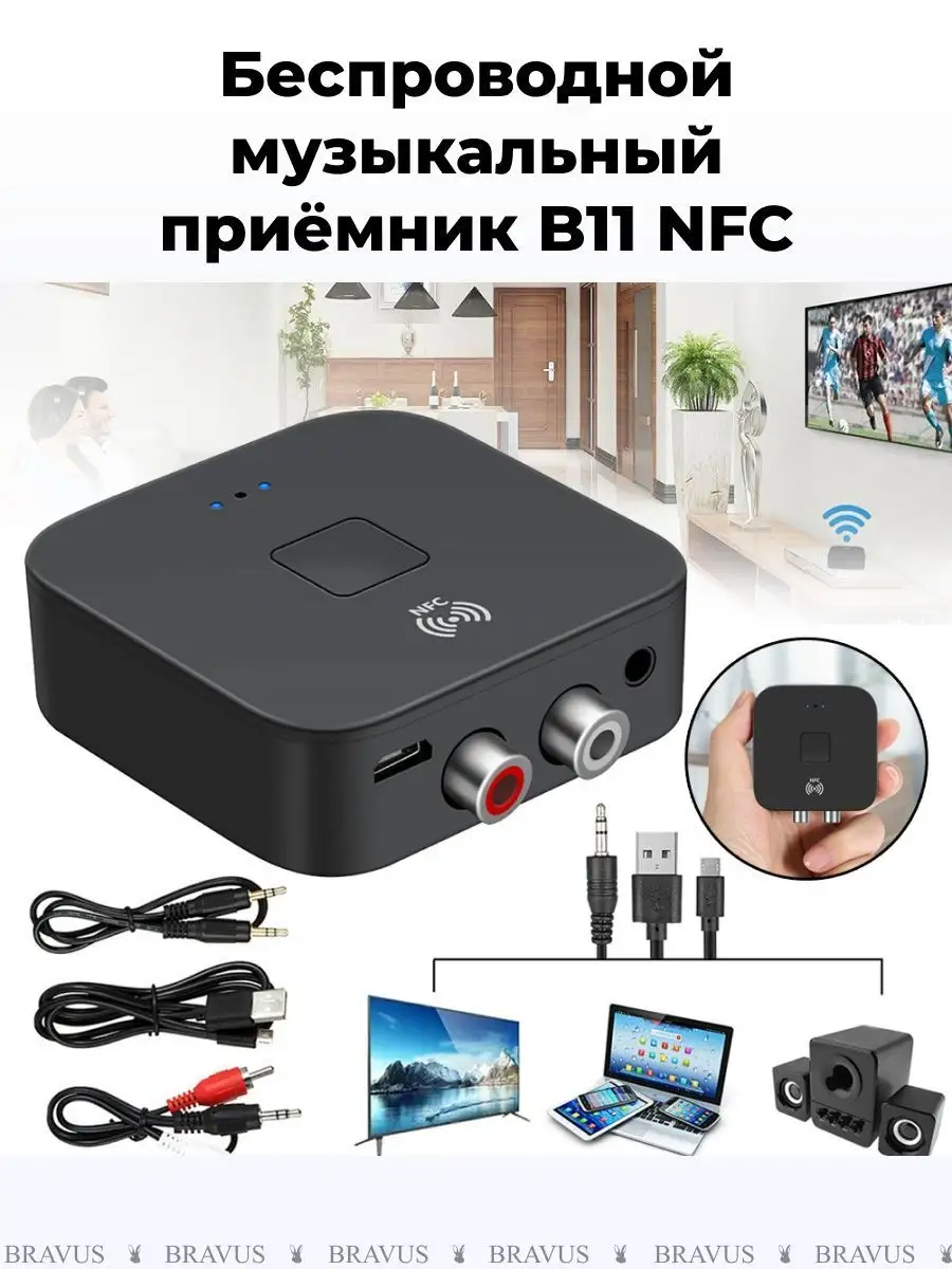 Приемник Bluetooth 5.0 стерео аудио ресивер для колонок Bravus 111826203  купить в интернет-магазине Wildberries