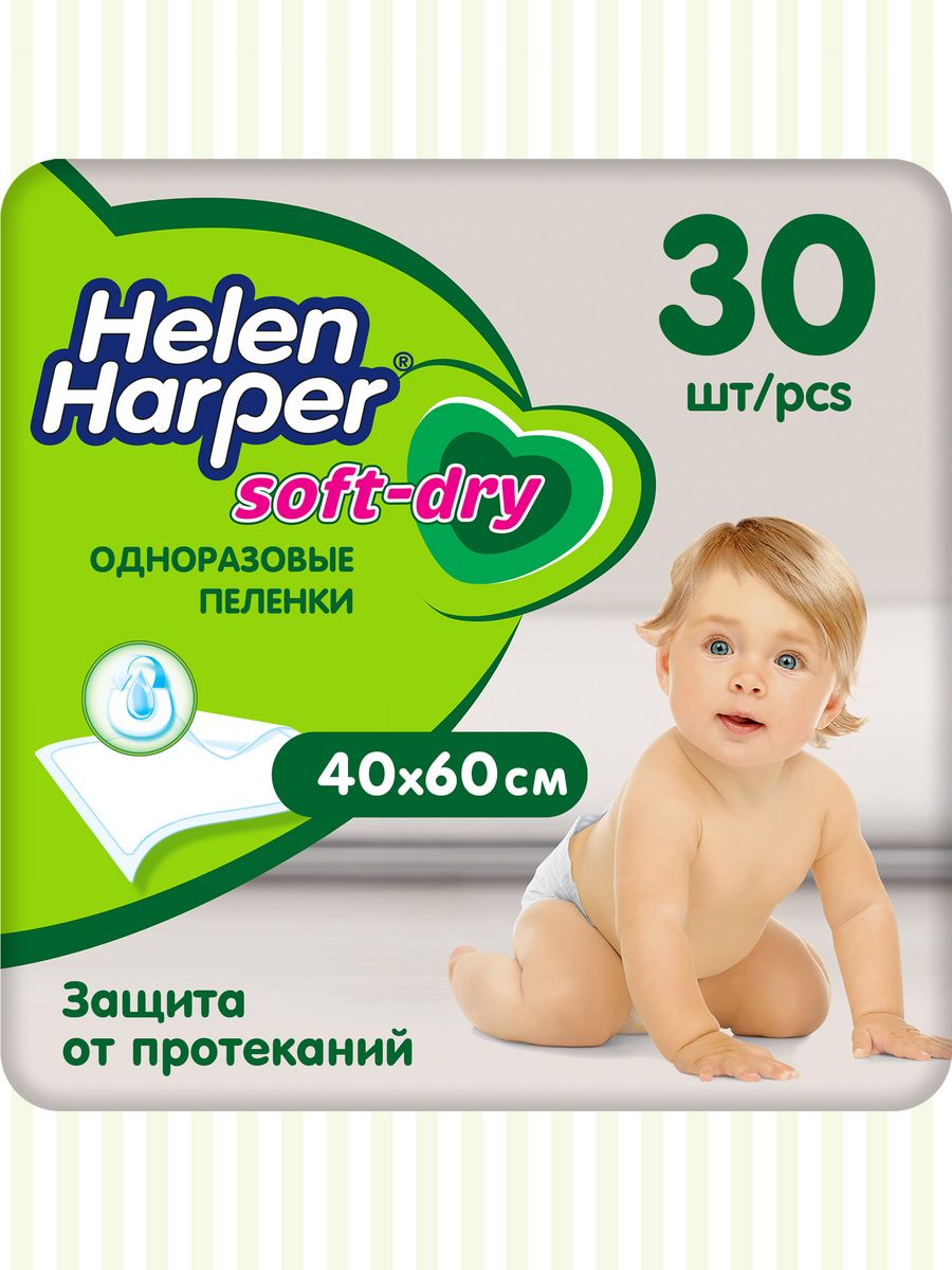 Harper soft. Пеленки одноразовые Helen Harper Soft&Dry 60х90, 30 шт.. Helen Harper детские впитывающие пеленки Soft&Dry. Одноразовые пеленки Хелен Харпер 90 60.