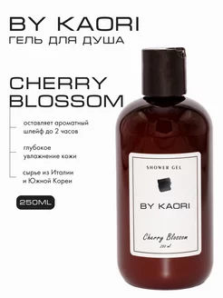 Гель для душа парфюмированный CHERRY BLOSSOM Kaori 111826684 купить за 1 390 ₽ в интернет-магазине Wildberries