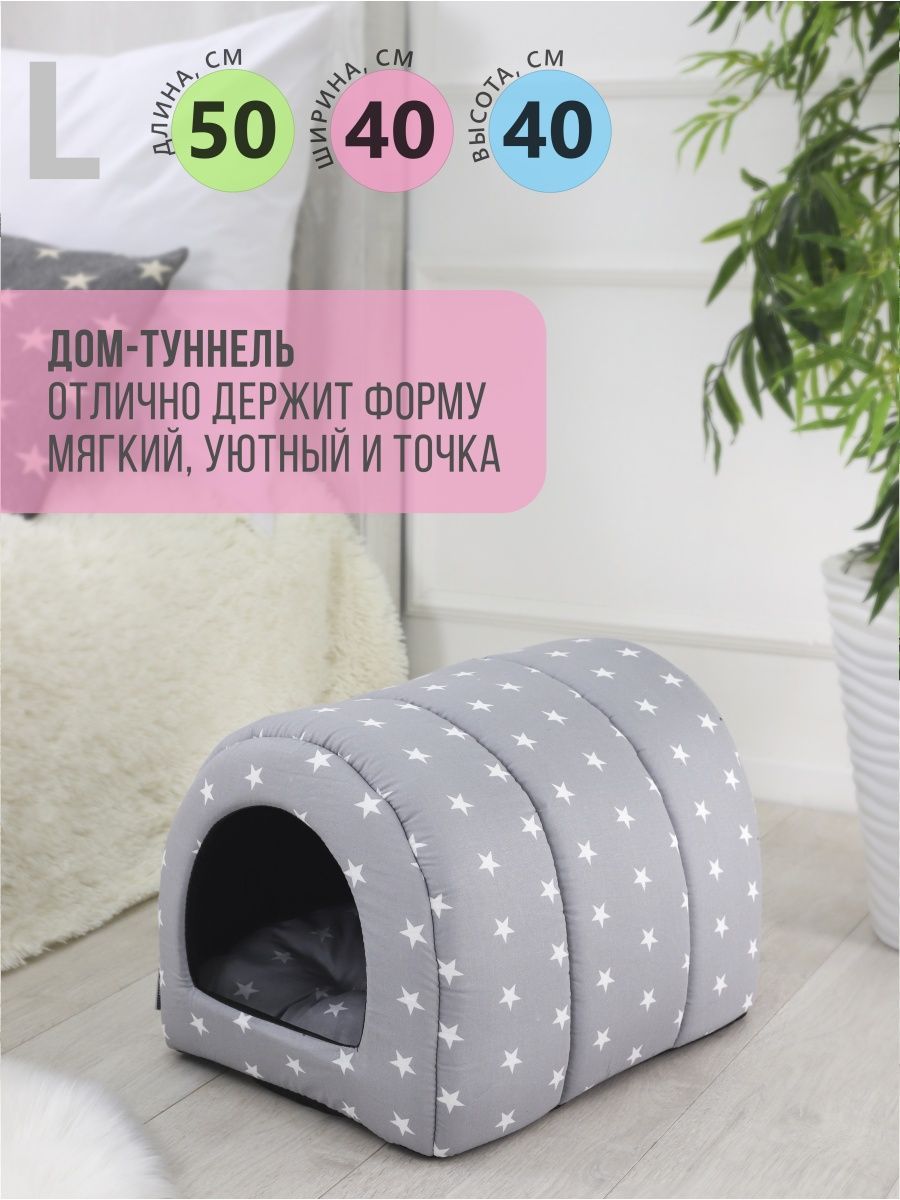 Домик для животных Туннель 50х40х40 RICH BREED 111828910 купить за 1 505 ₽  в интернет-магазине Wildberries