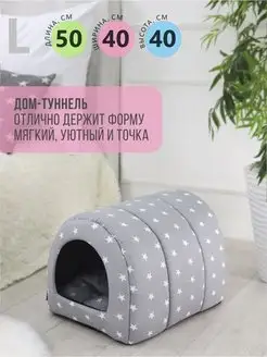 Домик для животных Туннель 50х40х40 RICH BREED 111828910 купить за 1 791 ₽ в интернет-магазине Wildberries