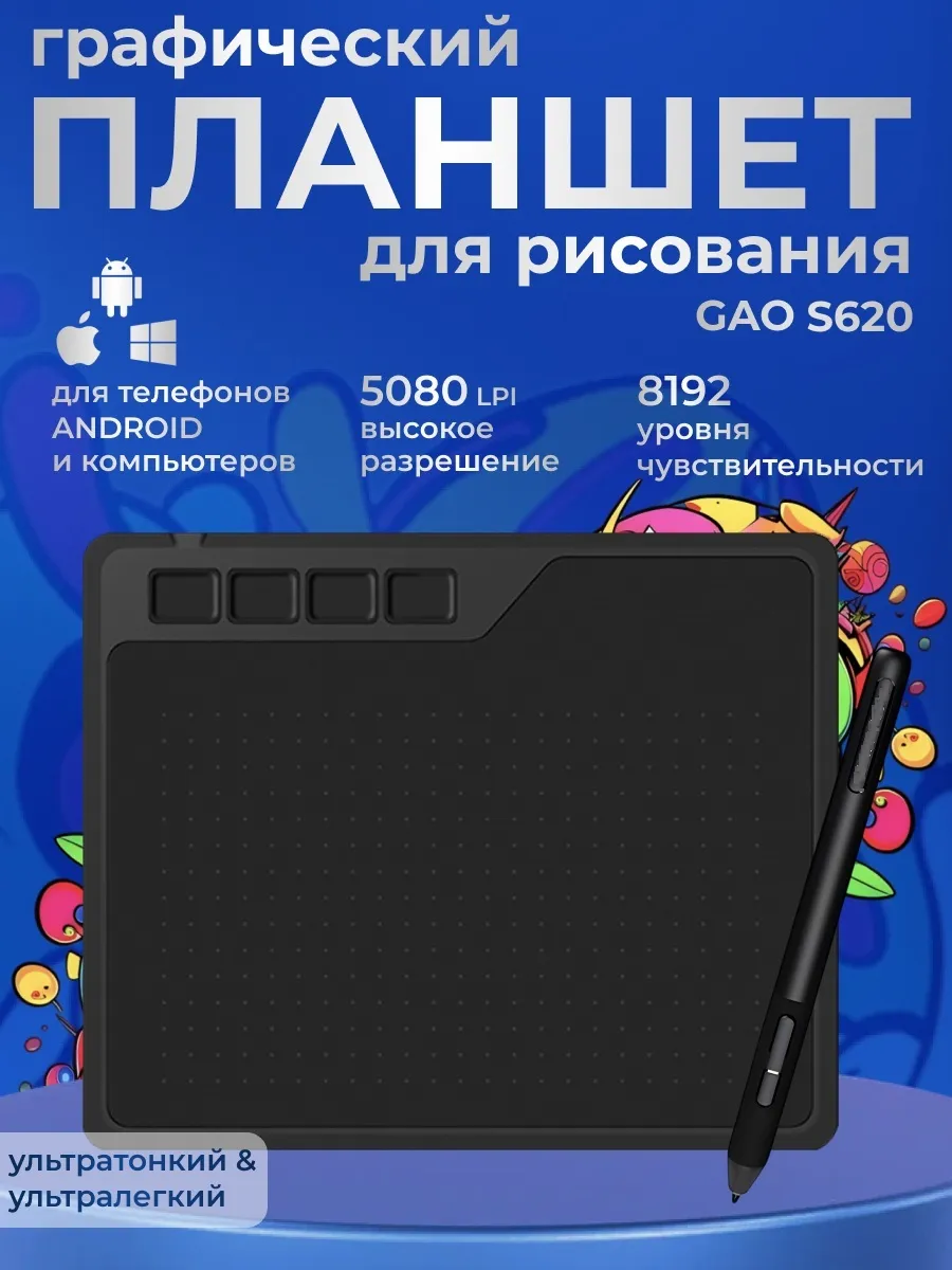 Графический планшет для рисования S620