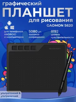 Графический планшет для рисования S620 GAOMON 111831318 купить за 2 445 ₽ в интернет-магазине Wildberries