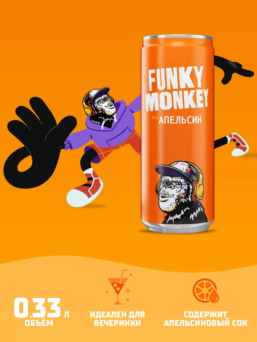 Газированный напиток Фанки Манки Orange 0,33 л.х 12 шт. FUNKY MONKEY  111835628 купить за 509 ₽ в интернет-магазине Wildberries