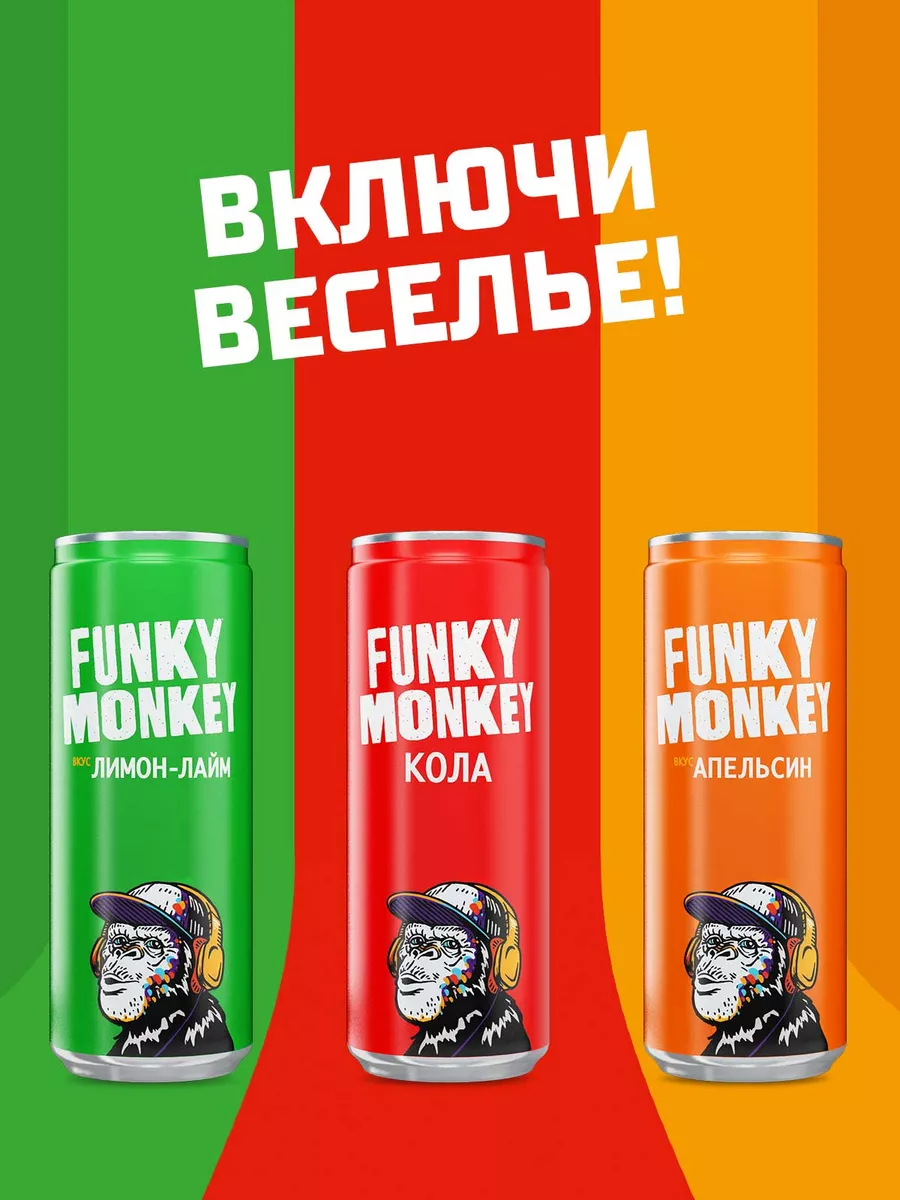 Газированный напиток Фанки Манки Orange 0,33 л.х 12 шт. FUNKY MONKEY  111835628 купить за 509 ₽ в интернет-магазине Wildberries