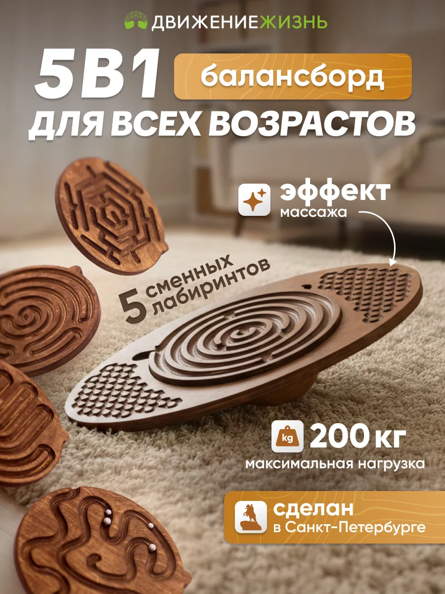 Балансборд с лабиринтом для детей и взрослых