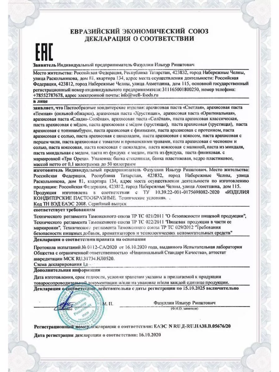 Паста кокосовая Сгущенка без сахара Три Ореха. 111837416 купить за 334 ₽ в  интернет-магазине Wildberries