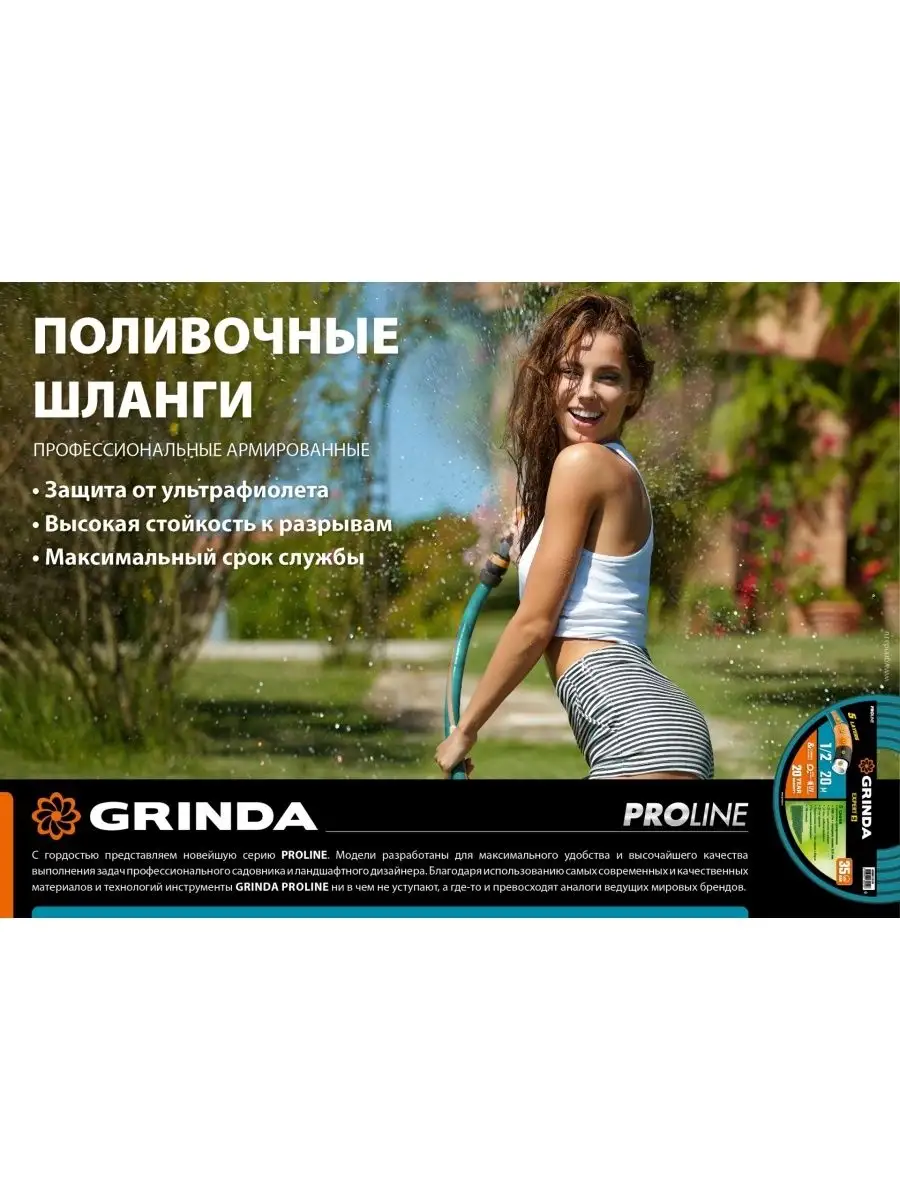 Шланг садовый Grinda 111838734 купить в интернет-магазине Wildberries