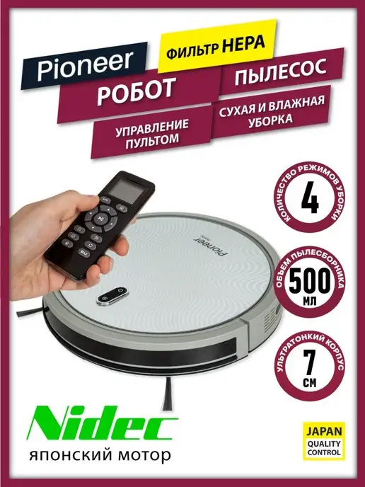 Pioneer Робот пылесос с влажной уборкой