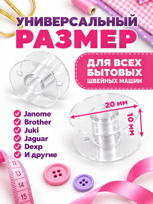 Flossify Шпулька для швейной машины, вариант, фото 3