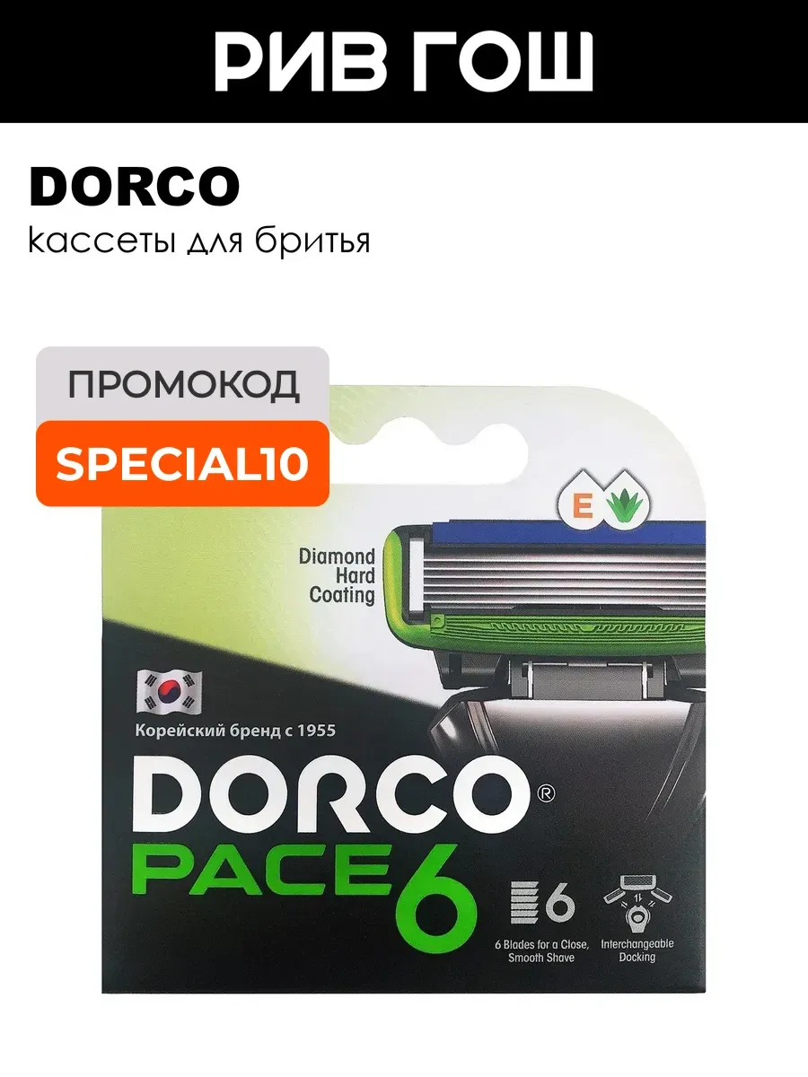 Kассеты для бритья Dorco Pace 6, 4 шт.