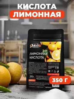 Лимонная кислота пищевая 350 г МИК MIX & MAKE 111840892 купить за 128 ₽ в интернет-магазине Wildberries