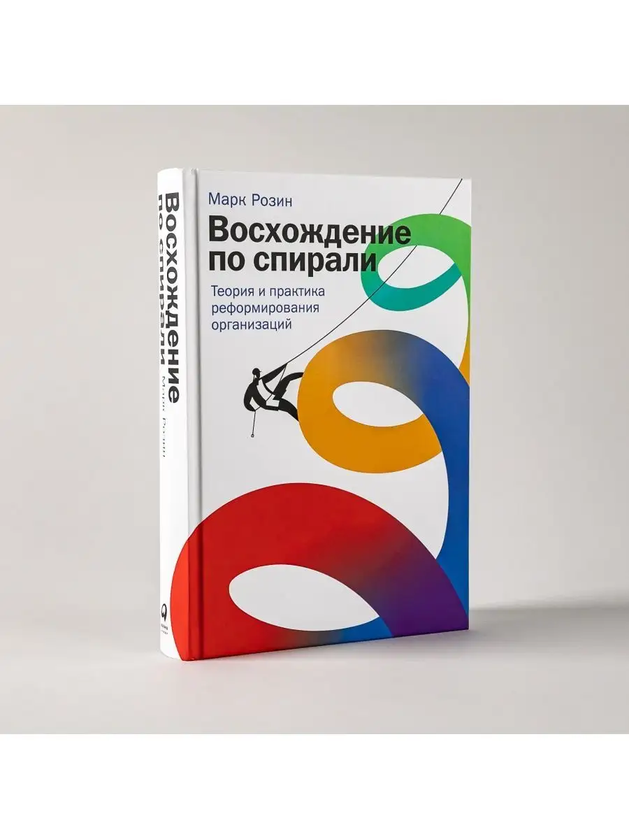 Восхождение по спирали