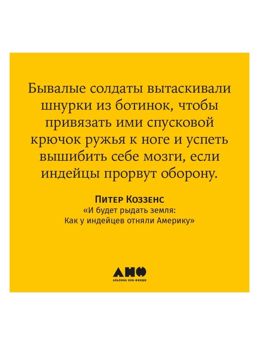 И будет рыдать земля: Как у индейцев Альпина. Книги 111841798 купить за 963  ₽ в интернет-магазине Wildberries