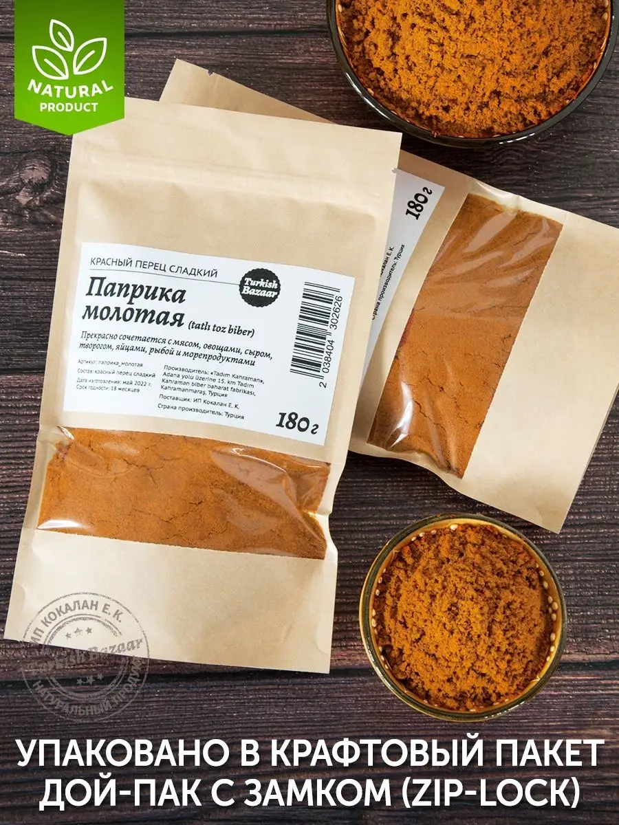 Tatlı Toz Kırmızı Biber (Paprika), Yüksek Kalite 180 g, Türkiye 3
