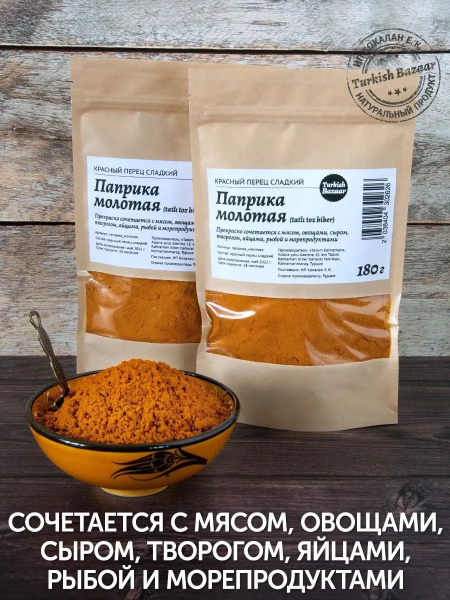 Tatlı Toz Kırmızı Biber (Paprika), Yüksek Kalite 180 g, Türkiye 4