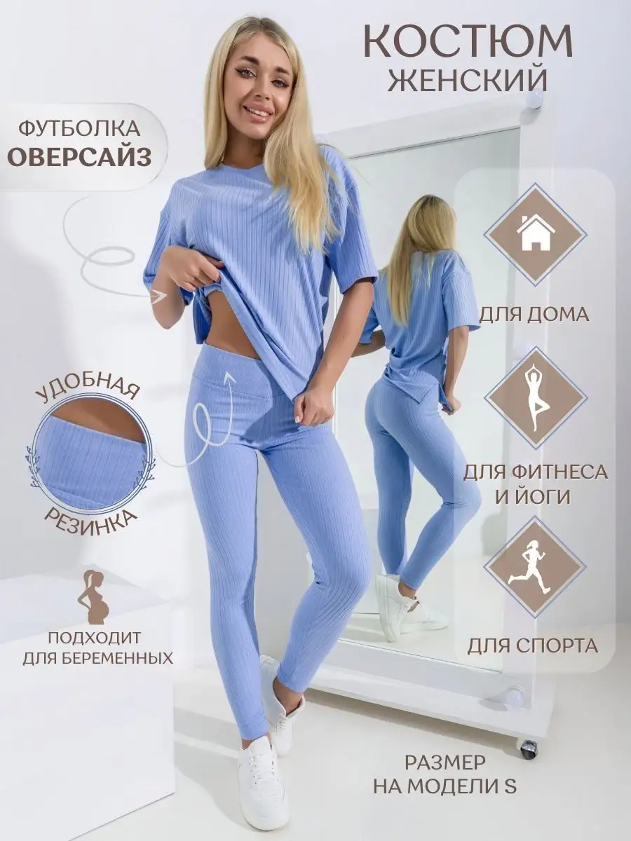 Костюм спортивный лосины и футболка оверсайз Popsi brand 111842625 купить в  интернет-магазине Wildberries