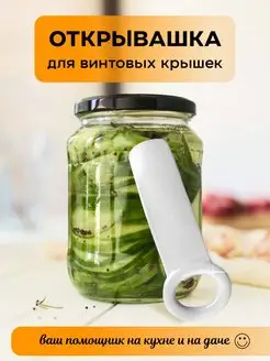 Открывалка Crafy 111843723 купить за 133 ₽ в интернет-магазине Wildberries