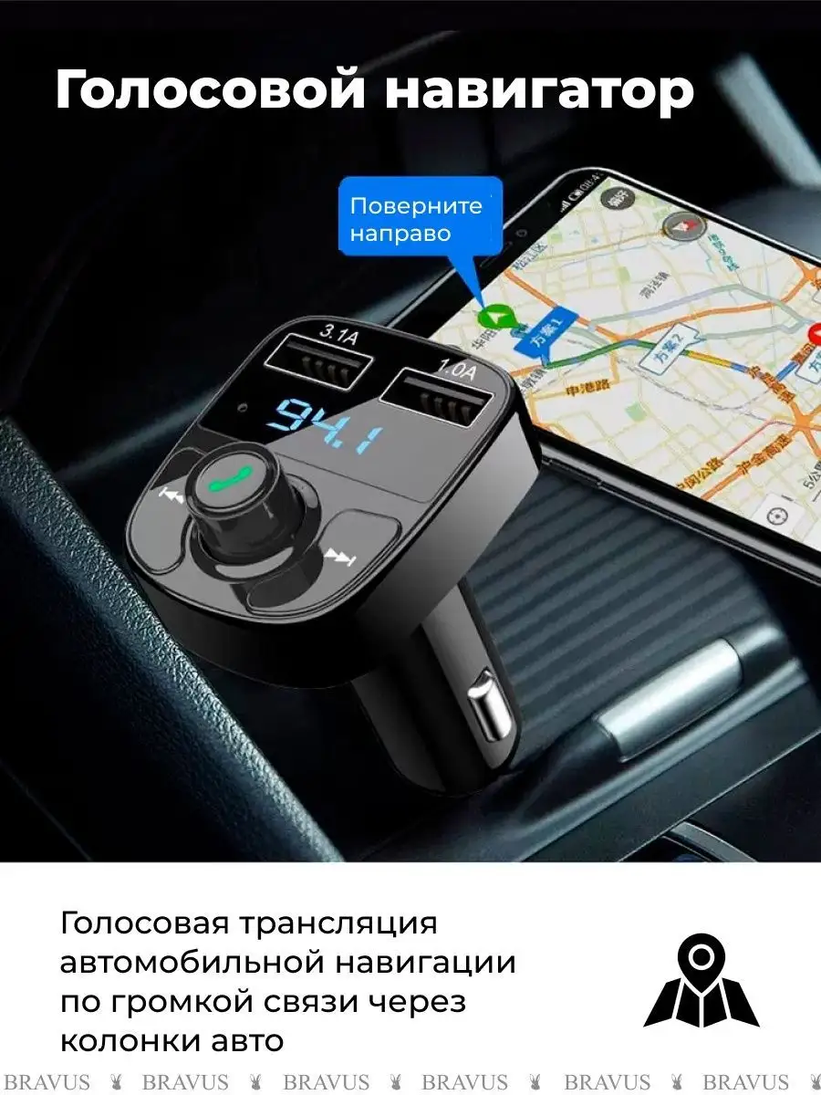 FM Трансмиттер Bluetooth Автомобильное зарядное устройство Bravus 111843942  купить за 288 ₽ в интернет-магазине Wildberries