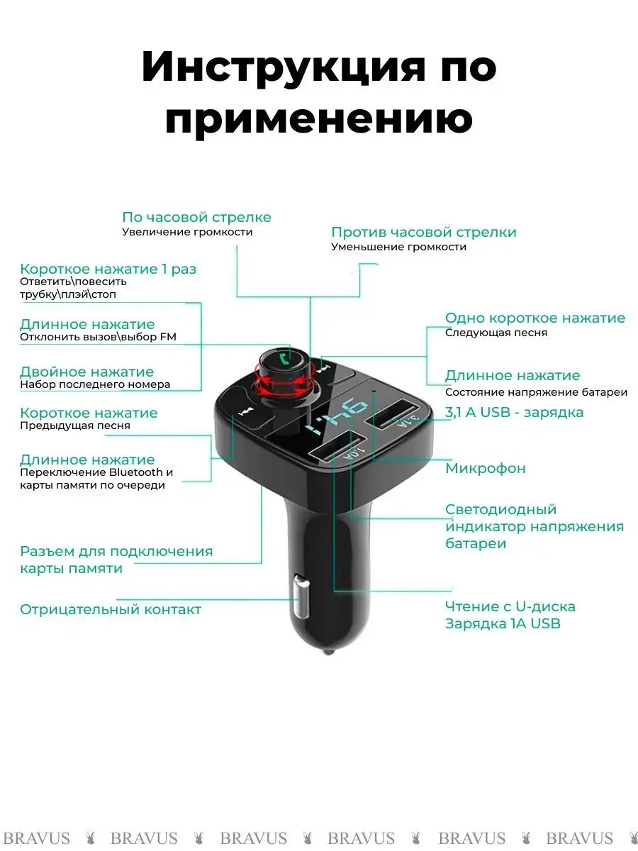 FM Трансмиттер Bluetooth Автомобильное зарядное устройство Bravus 111843942  купить за 288 ₽ в интернет-магазине Wildberries